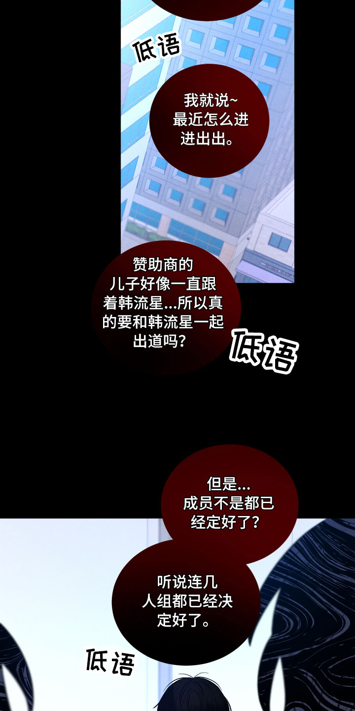 《流星落入掌中》第14章还好你在 第28页