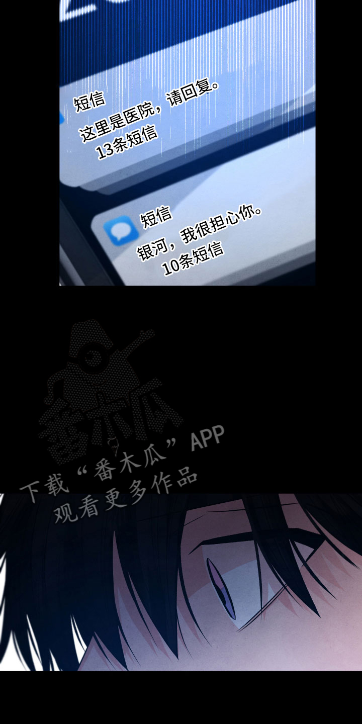 《流星落入掌中》第14章还好你在 第5页