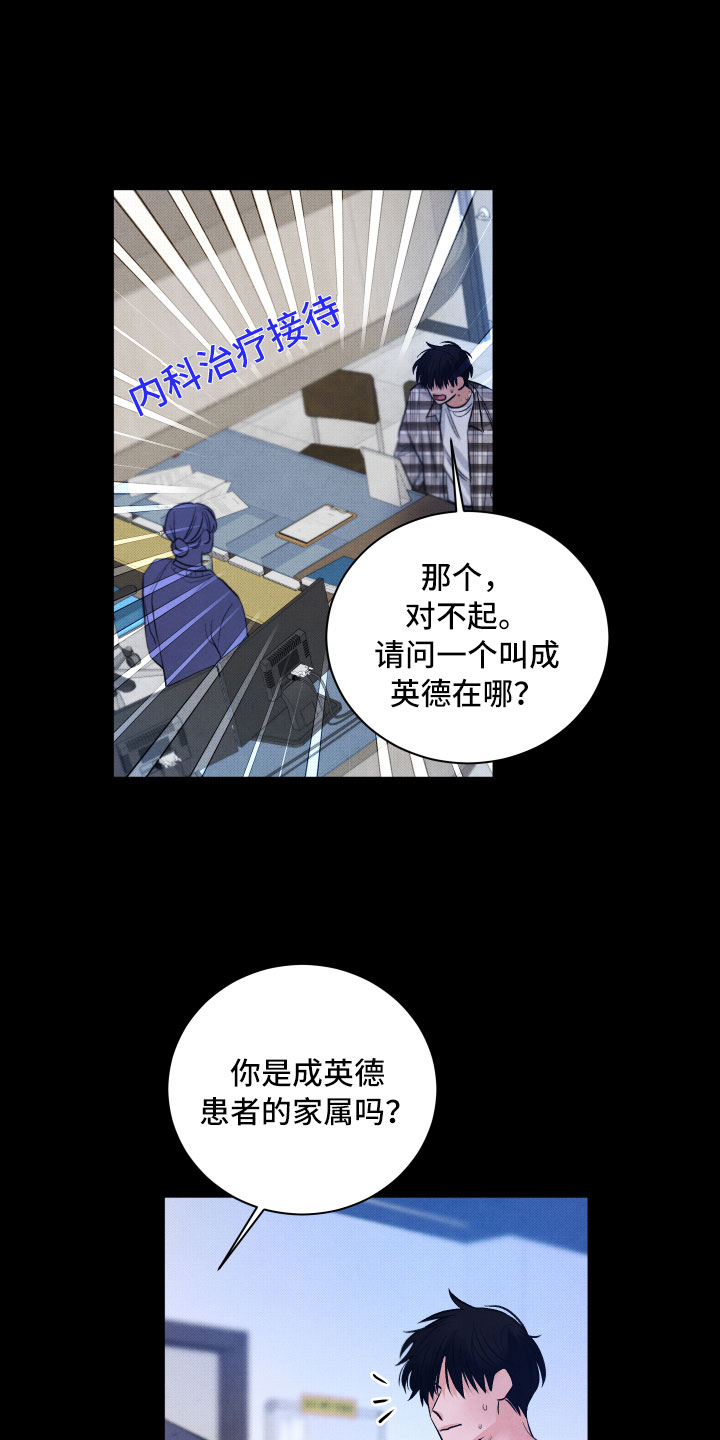 《流星落入掌中》第14章还好你在 第7页