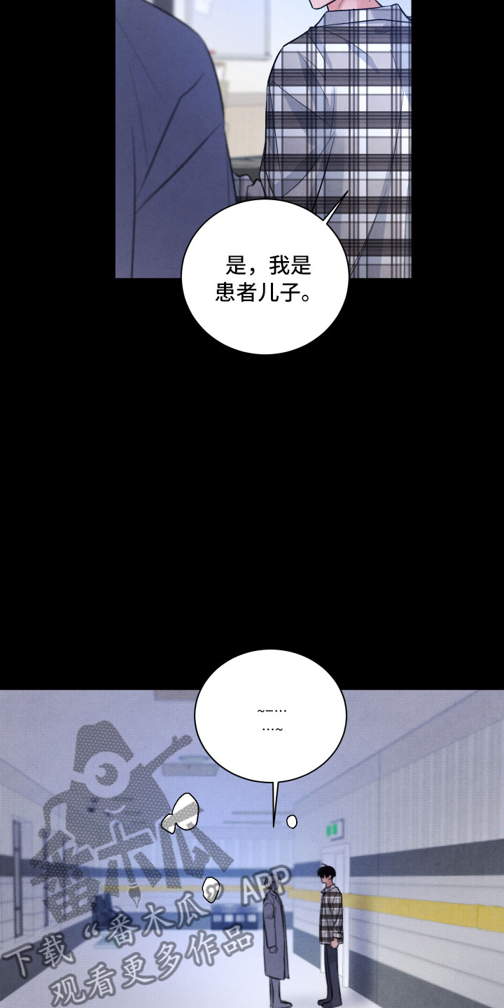 《流星落入掌中》第14章还好你在 第8页