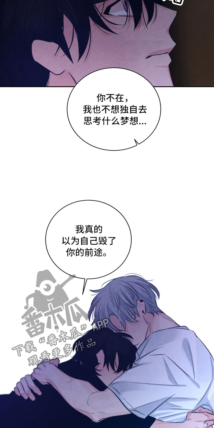 《流星落入掌中》第16章你是我的 第11页