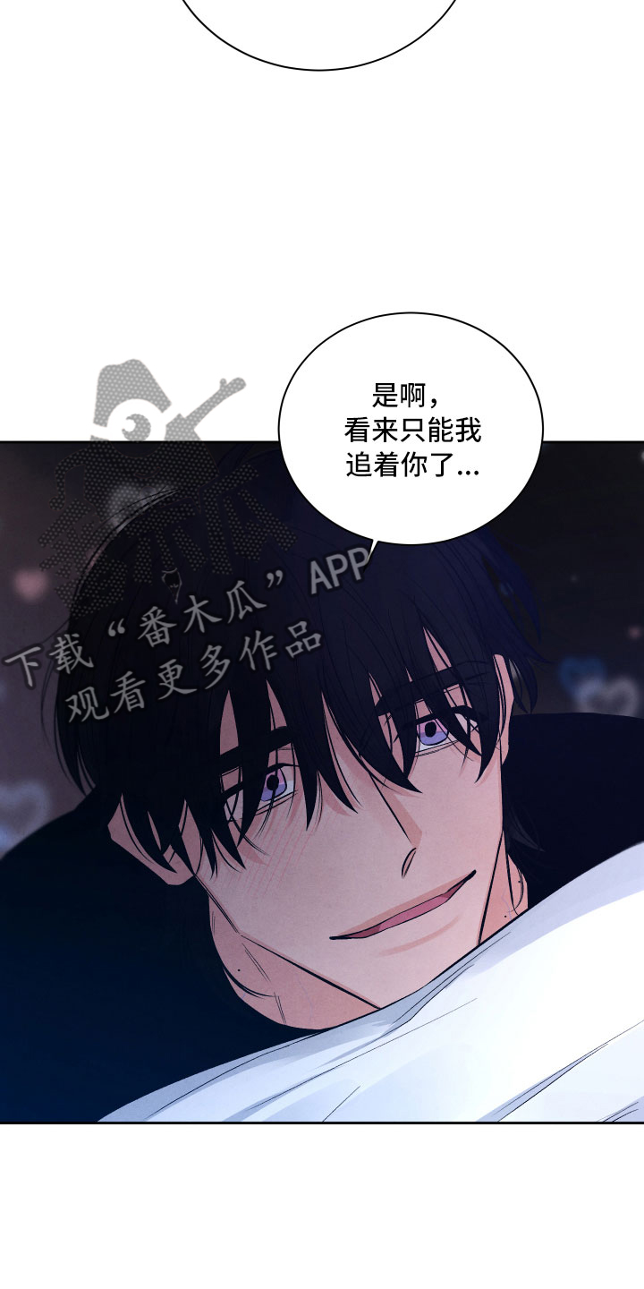 《流星落入掌中》第16章你是我的 第14页
