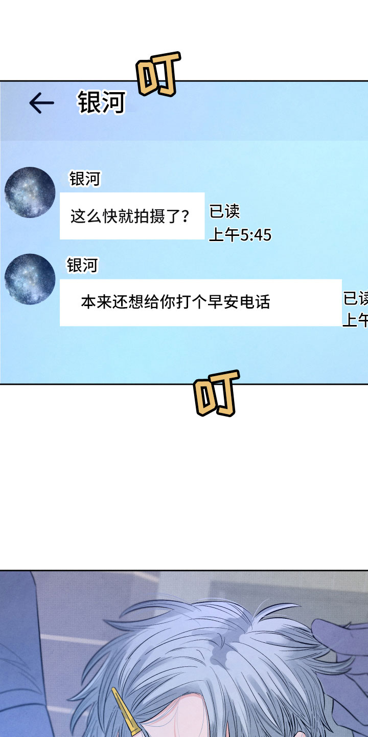 《流星落入掌中》第16章你是我的 第19页
