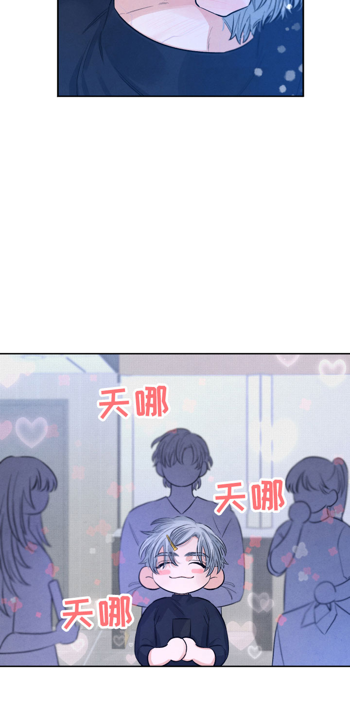 《流星落入掌中》第16章你是我的 第22页