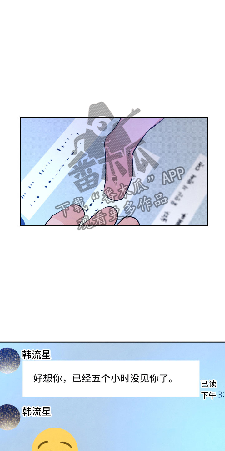 《流星落入掌中》第16章你是我的 第26页