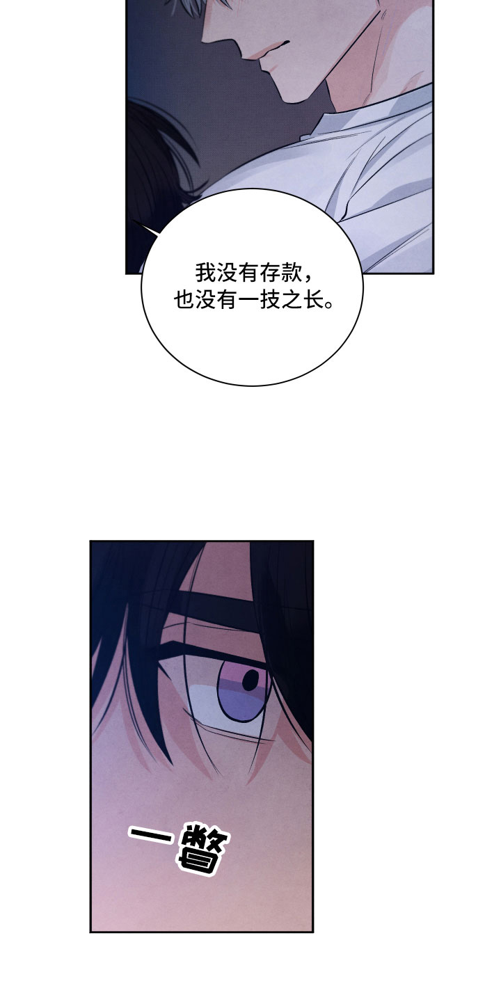 《流星落入掌中》第16章你是我的 第2页