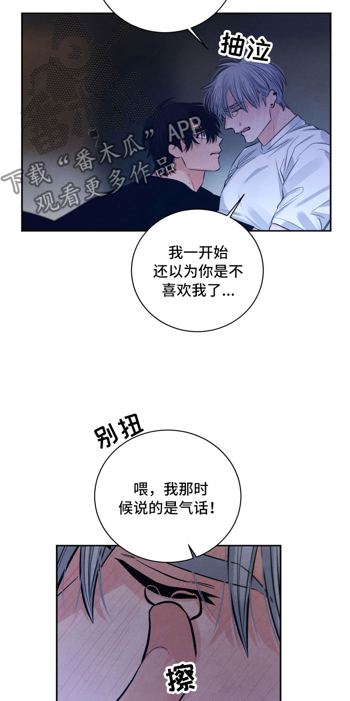 《流星落入掌中》第16章你是我的 第5页