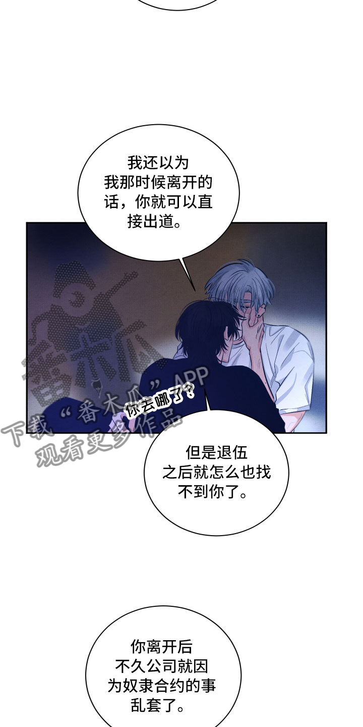 《流星落入掌中》第16章你是我的 第8页