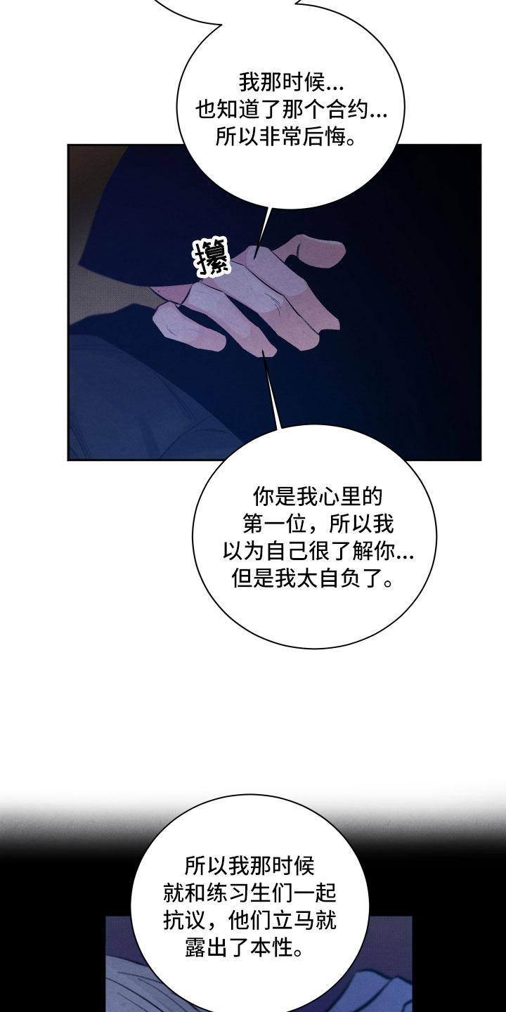 《流星落入掌中》第16章你是我的 第9页