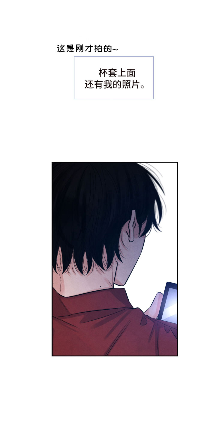 《流星落入掌中》第9章背后的视线 第10页