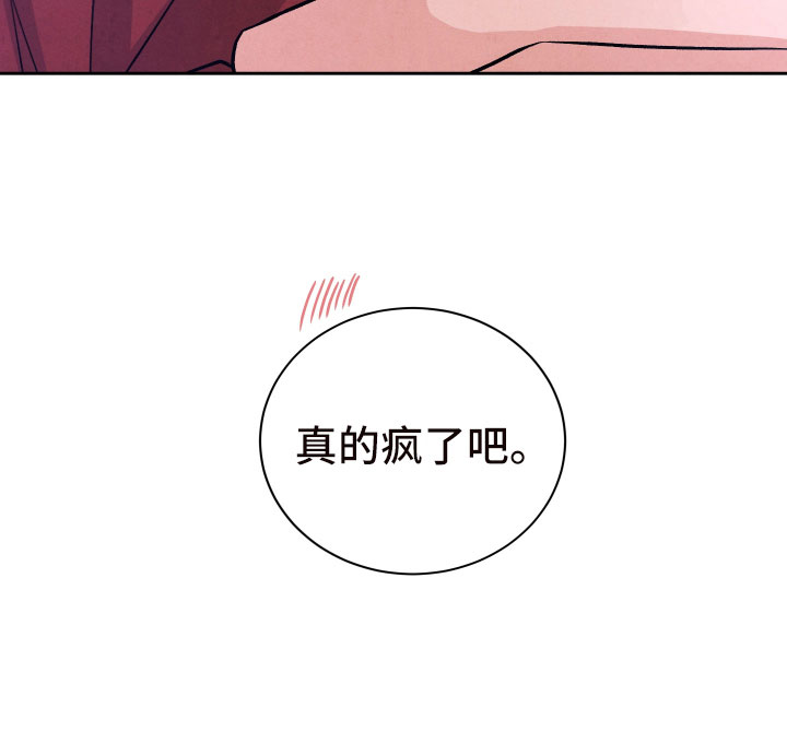 《流星落入掌中》第9章背后的视线 第13页