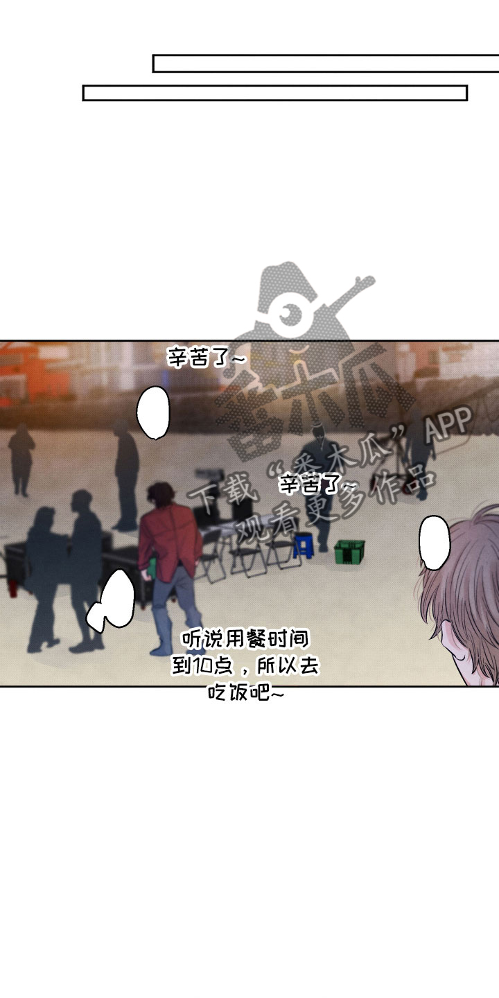 《流星落入掌中》第9章背后的视线 第14页