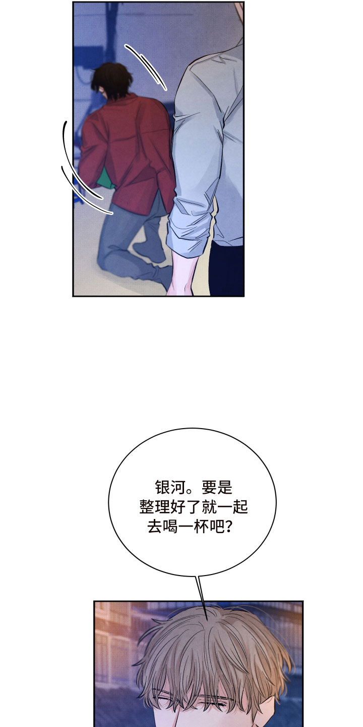 《流星落入掌中》第9章背后的视线 第15页
