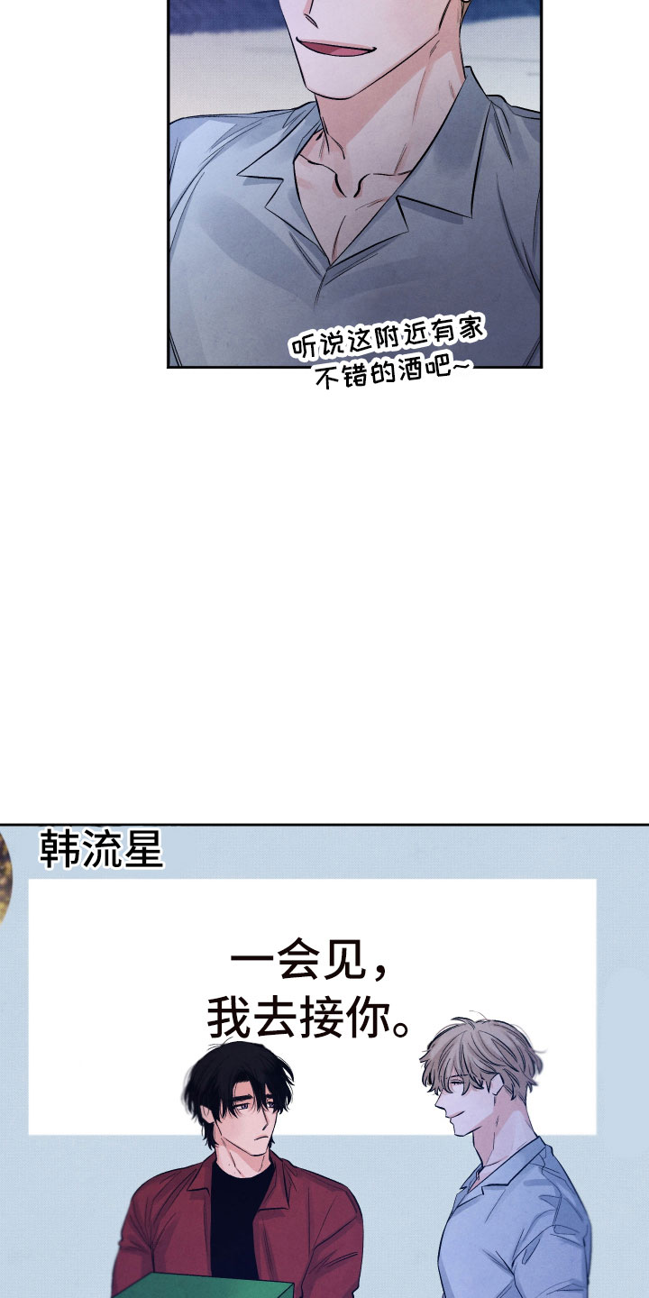《流星落入掌中》第9章背后的视线 第16页
