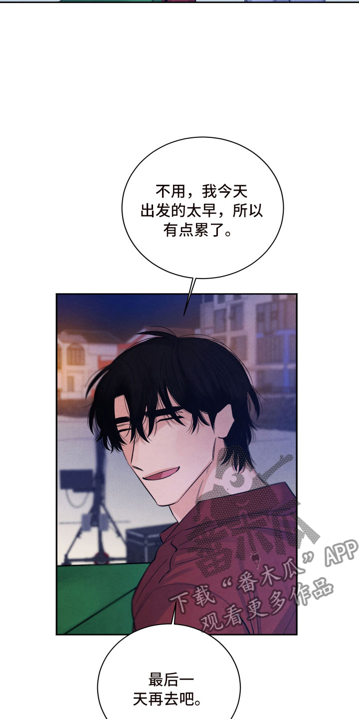 《流星落入掌中》第9章背后的视线 第17页