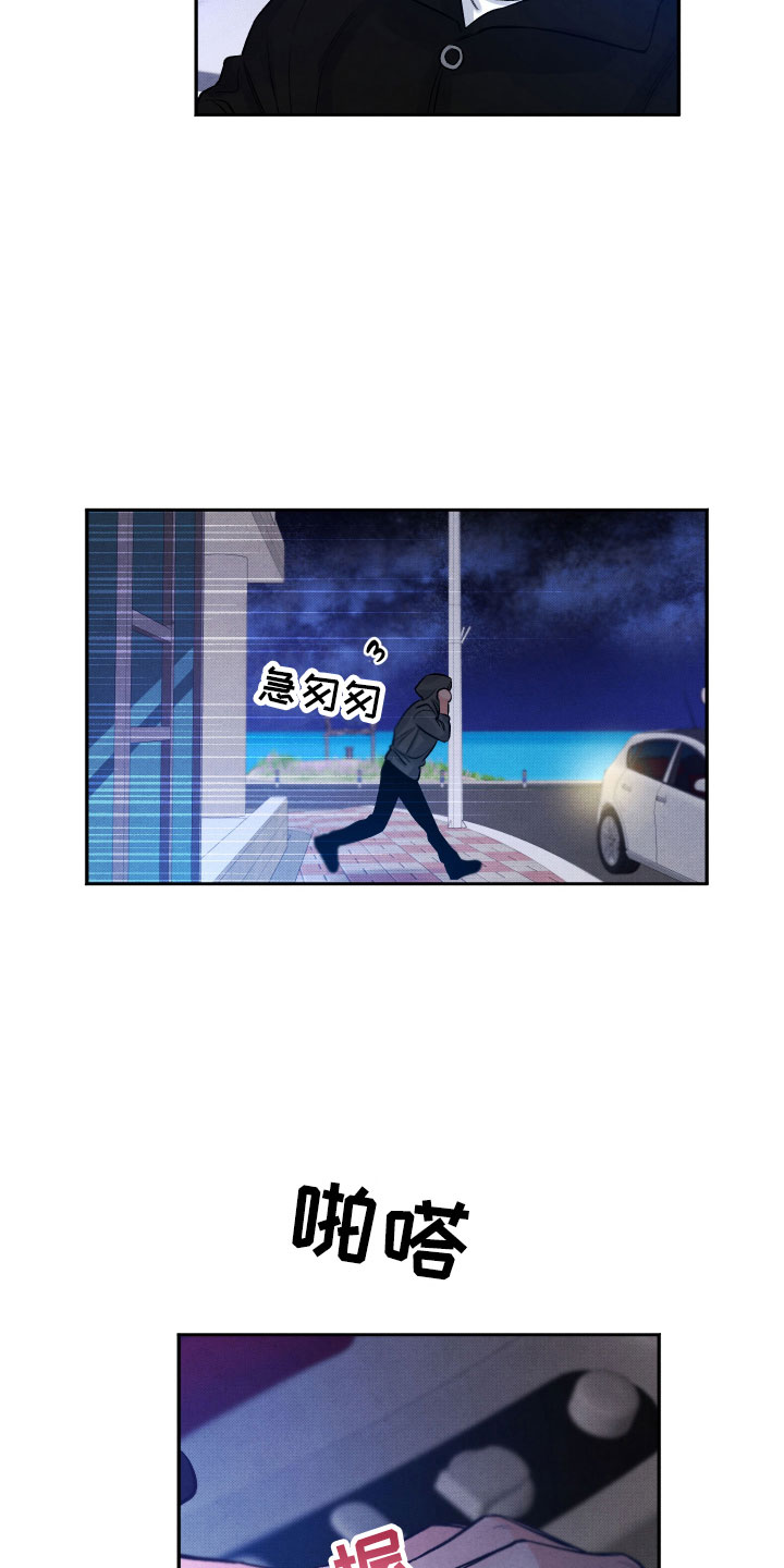 《流星落入掌中》第9章背后的视线 第21页