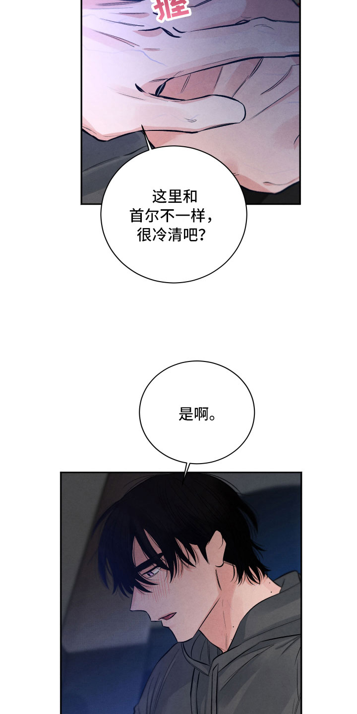 《流星落入掌中》第9章背后的视线 第22页