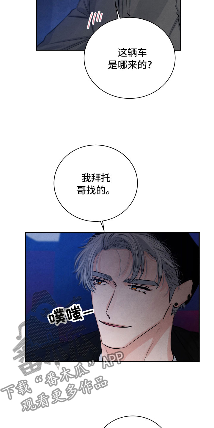 《流星落入掌中》第9章背后的视线 第23页