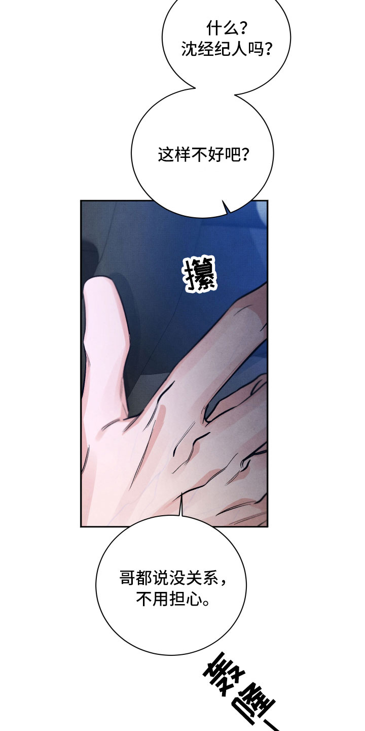 《流星落入掌中》第9章背后的视线 第24页