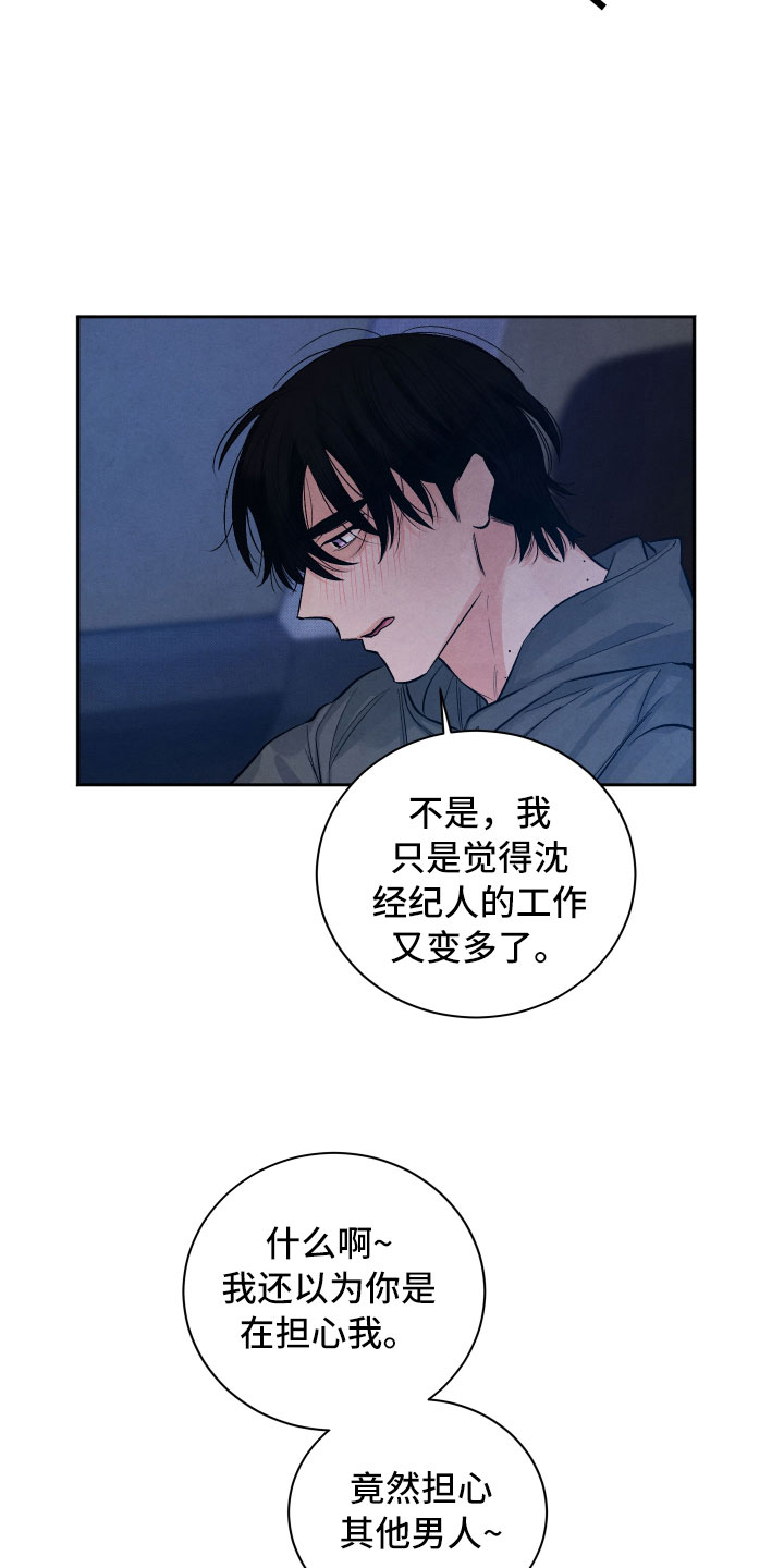 《流星落入掌中》第9章背后的视线 第25页