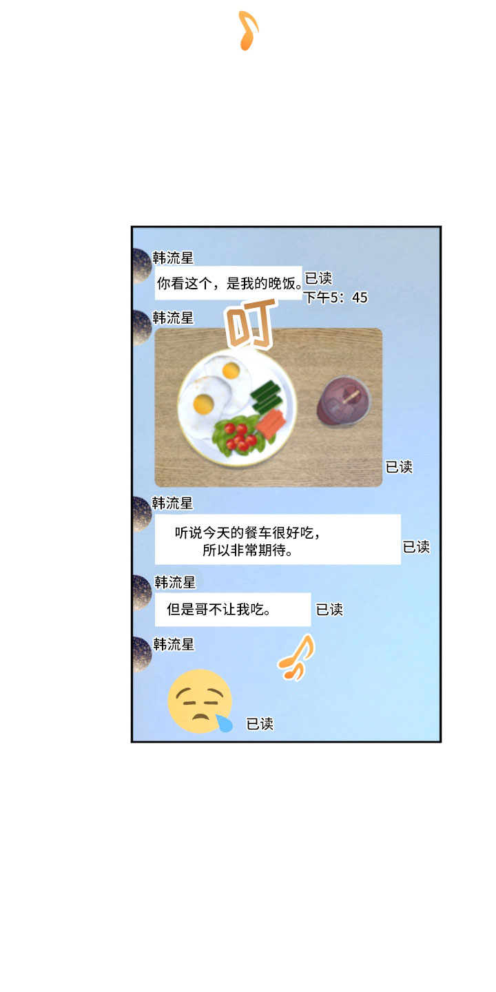 《流星落入掌中》第9章背后的视线 第2页