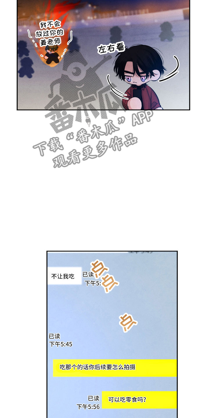 《流星落入掌中》第9章背后的视线 第5页
