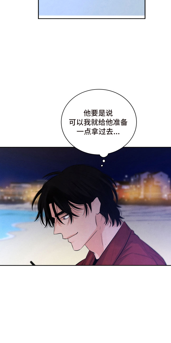 《流星落入掌中》第9章背后的视线 第6页