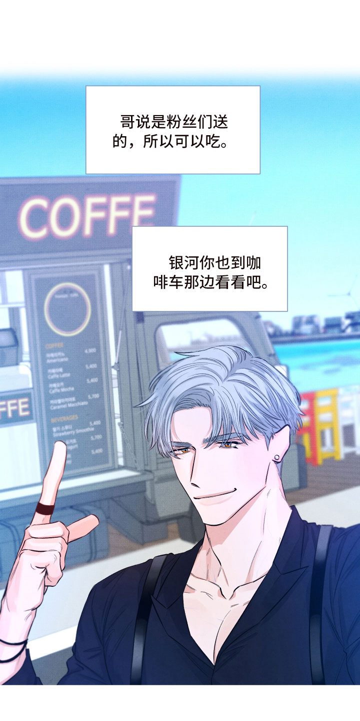 《流星落入掌中》第9章背后的视线 第9页