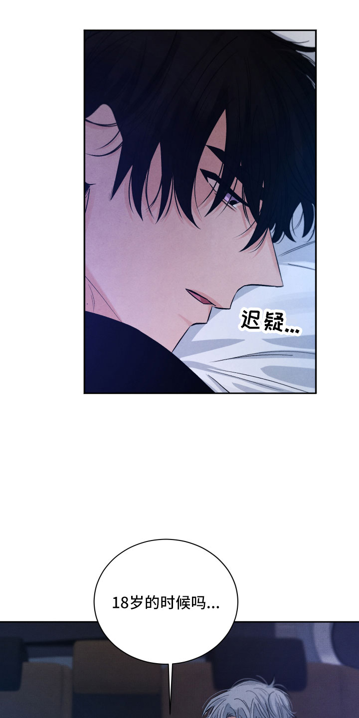 《流星落入掌中》第12章追逐 第10页