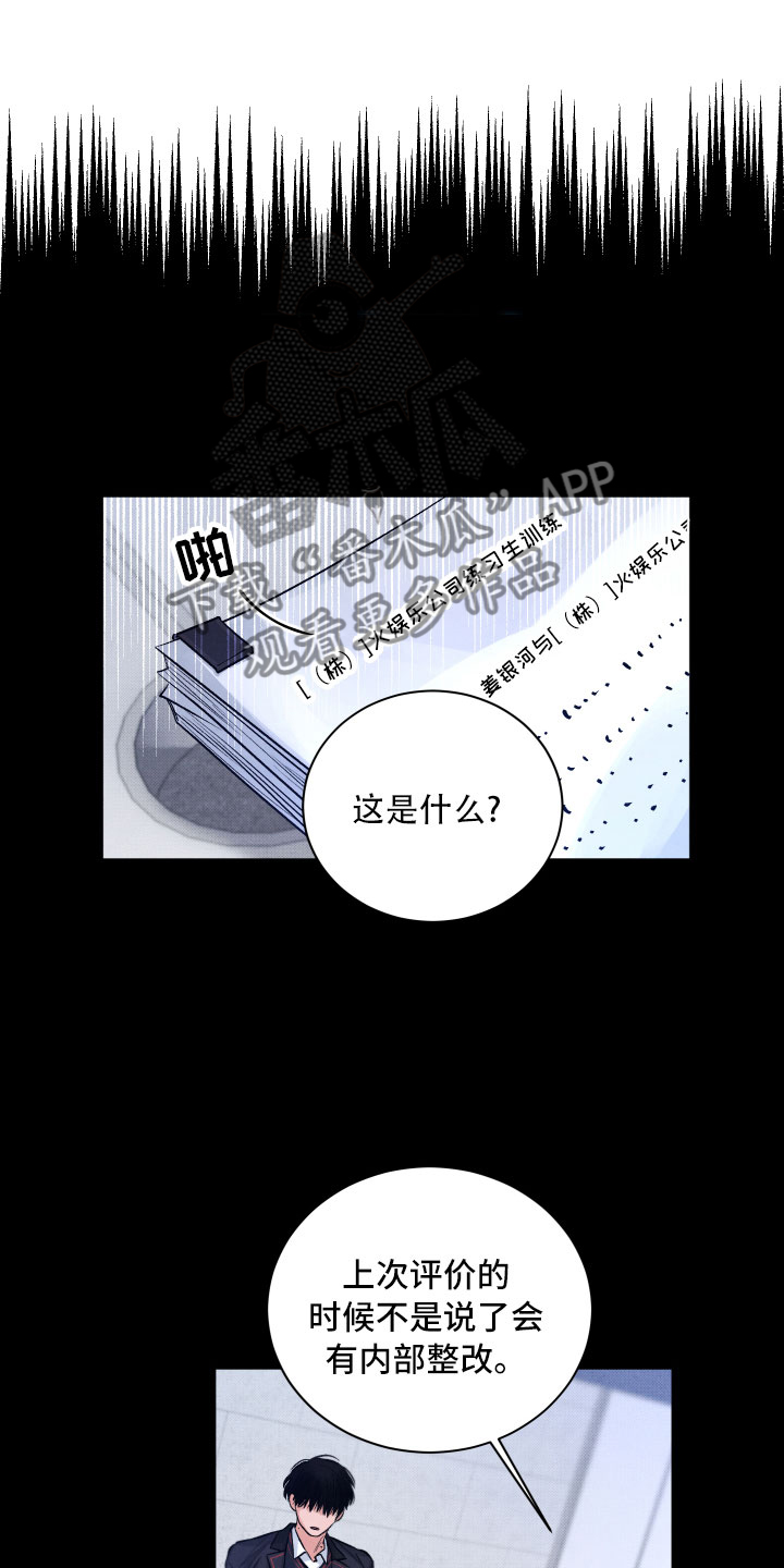 《流星落入掌中》第12章追逐 第14页
