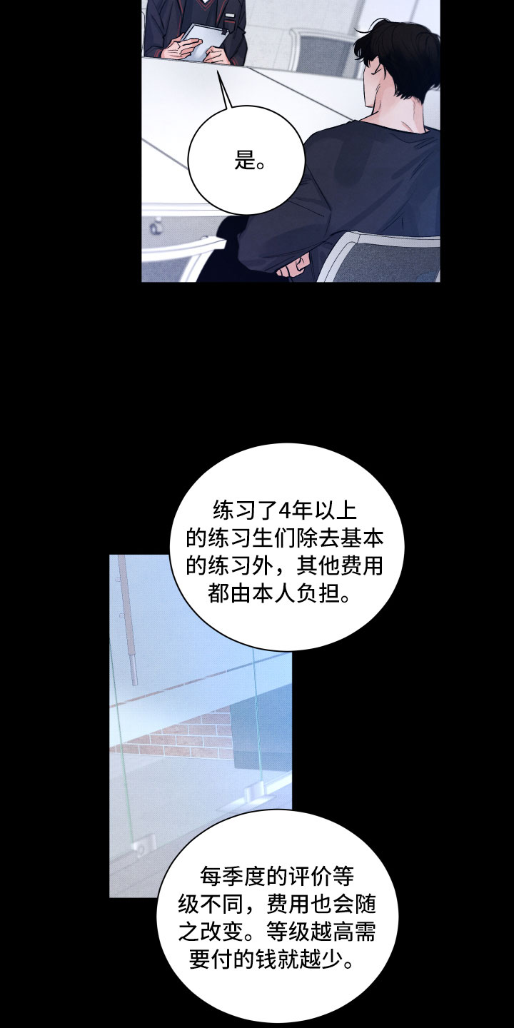 《流星落入掌中》第12章追逐 第15页