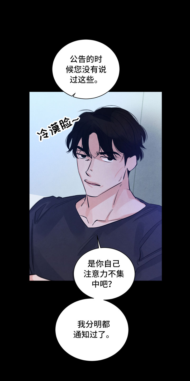 《流星落入掌中》第12章追逐 第16页