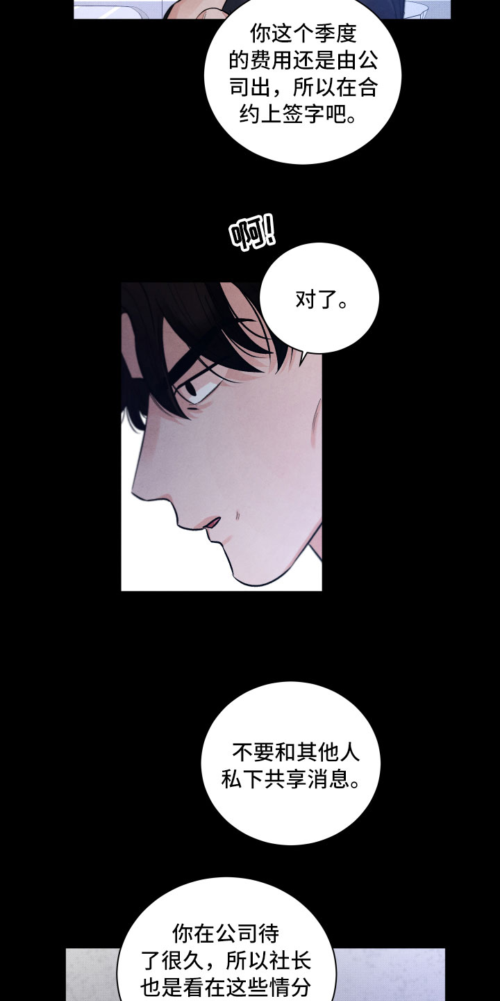 《流星落入掌中》第12章追逐 第18页