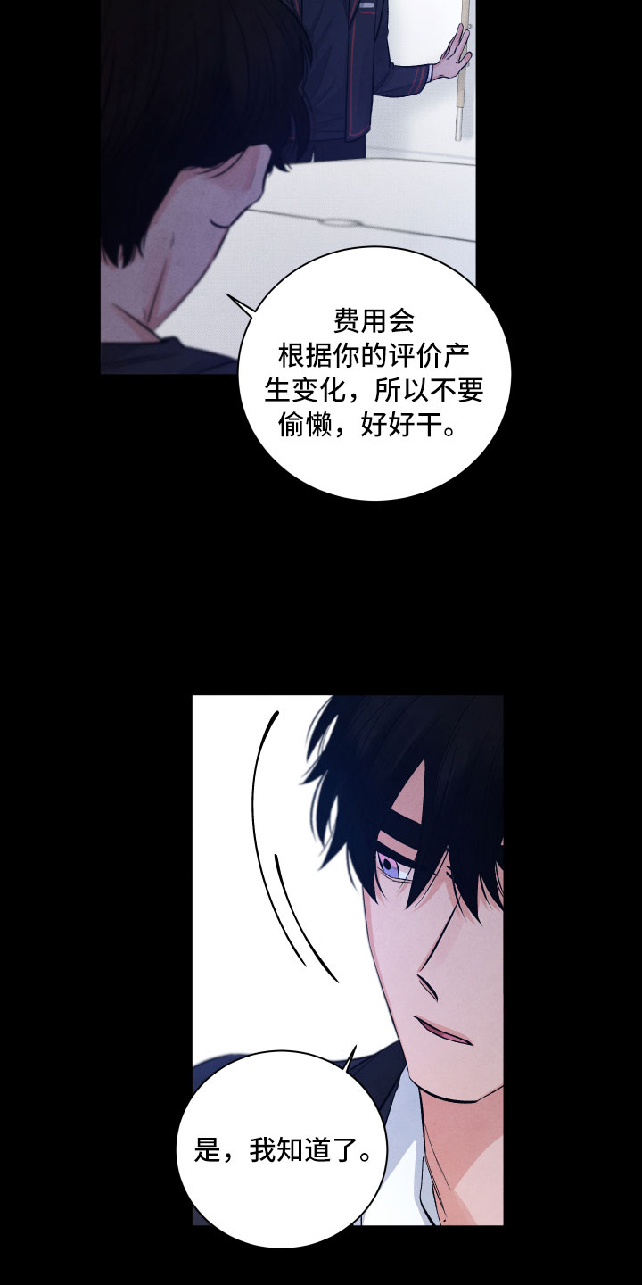 《流星落入掌中》第12章追逐 第21页