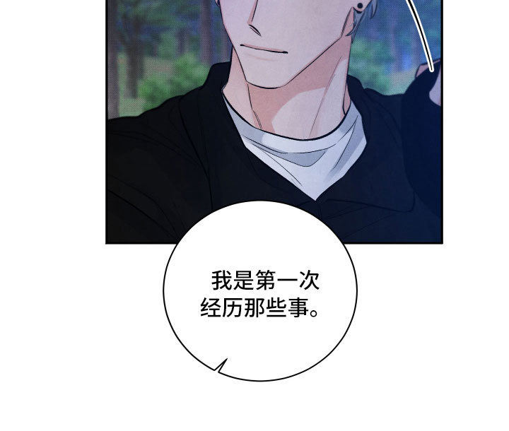 《流星落入掌中》第10章星空下 第15页