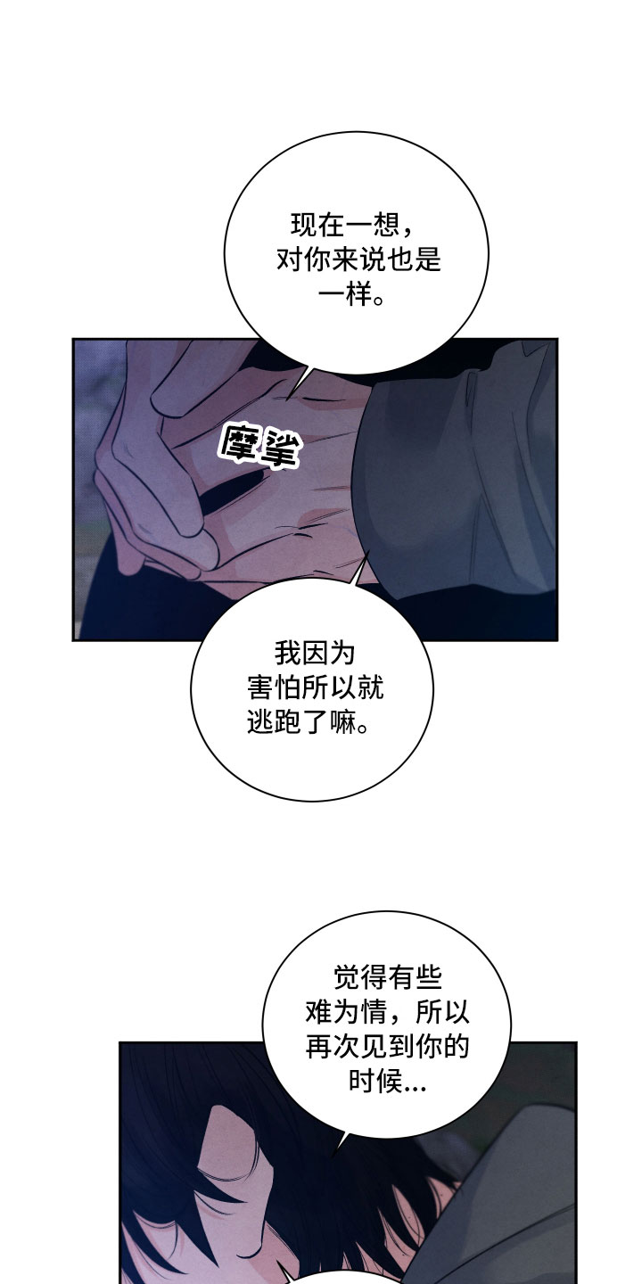 《流星落入掌中》第10章星空下 第16页
