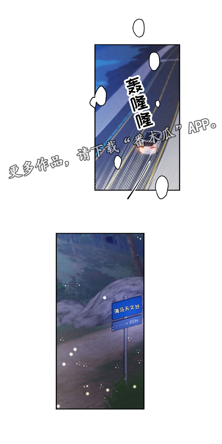 《流星落入掌中》第10章星空下 第1页