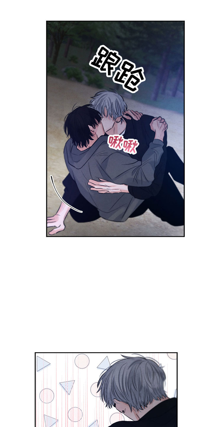 《流星落入掌中》第10章星空下 第25页