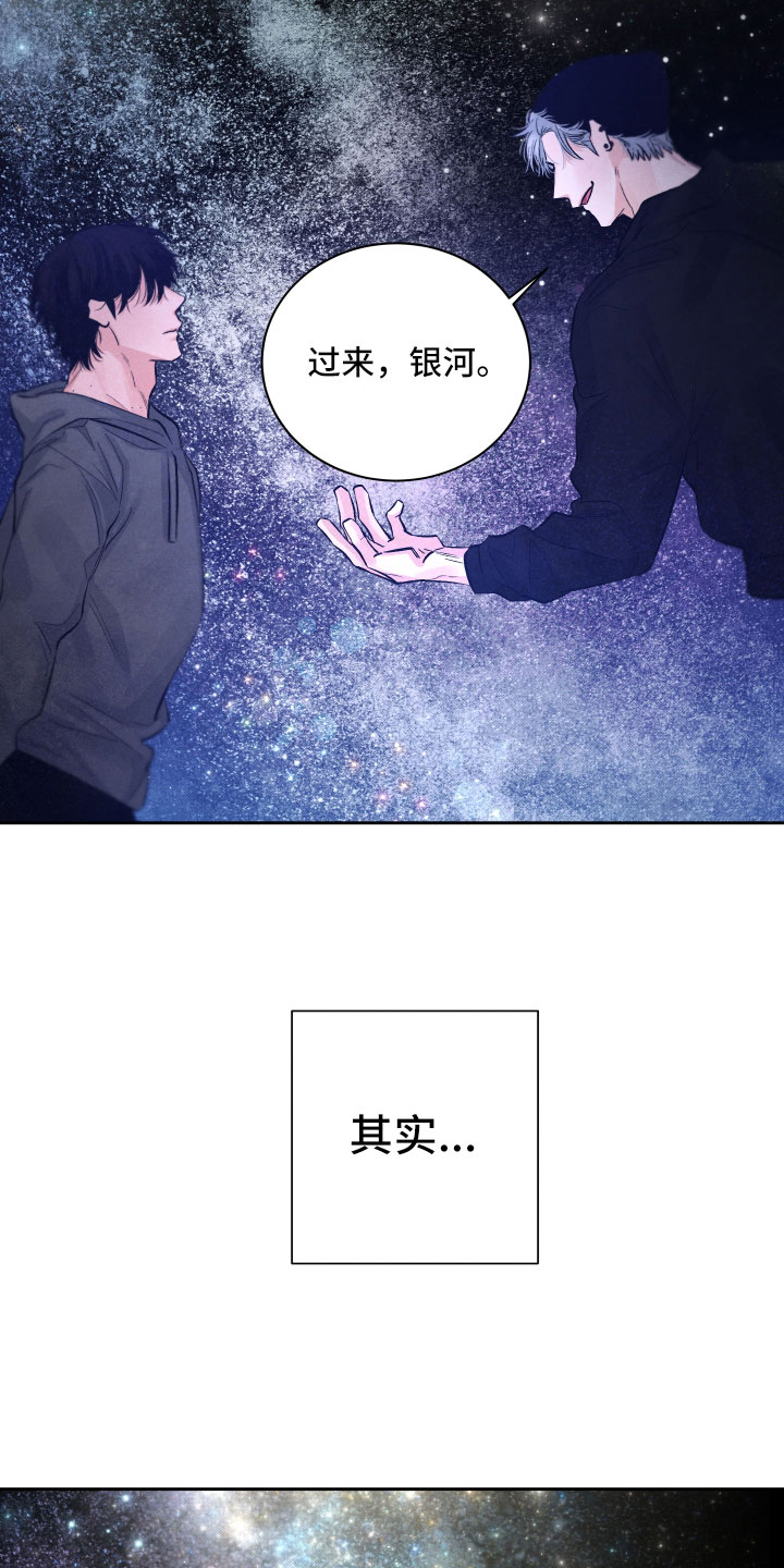 《流星落入掌中》第10章星空下 第9页