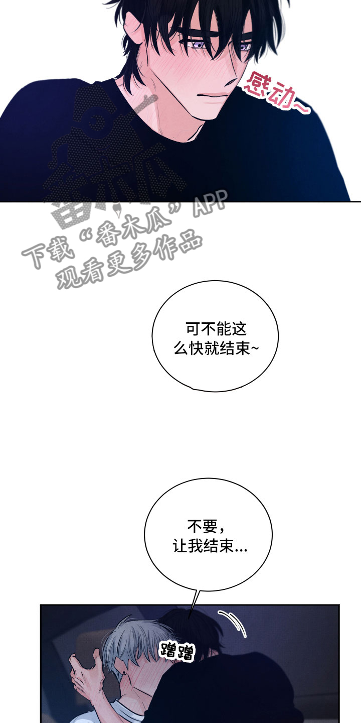 《流星落入掌中》第11章很累 第11页