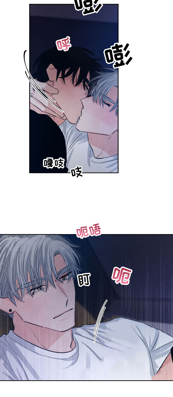 《流星落入掌中》第11章很累 第16页