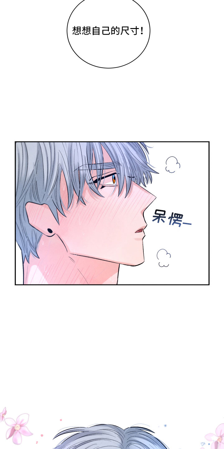 《流星落入掌中》第11章很累 第18页