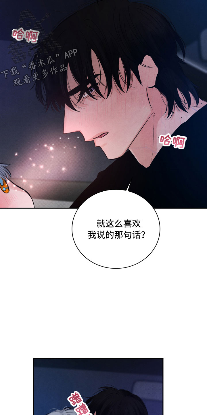 《流星落入掌中》第11章很累 第20页