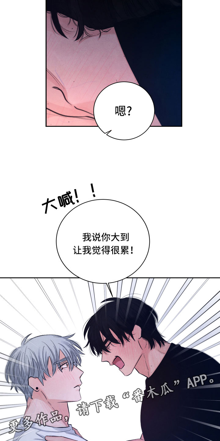 《流星落入掌中》第11章很累 第23页