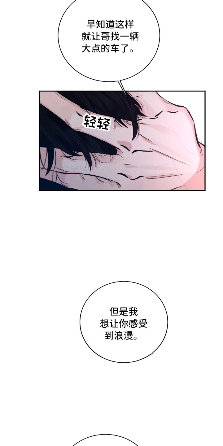 《流星落入掌中》第11章很累 第6页