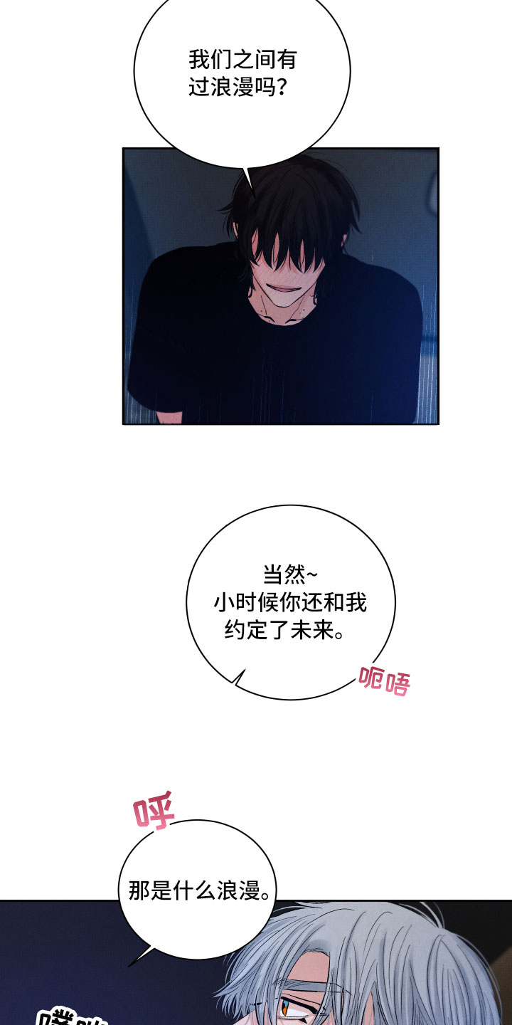《流星落入掌中》第11章很累 第7页