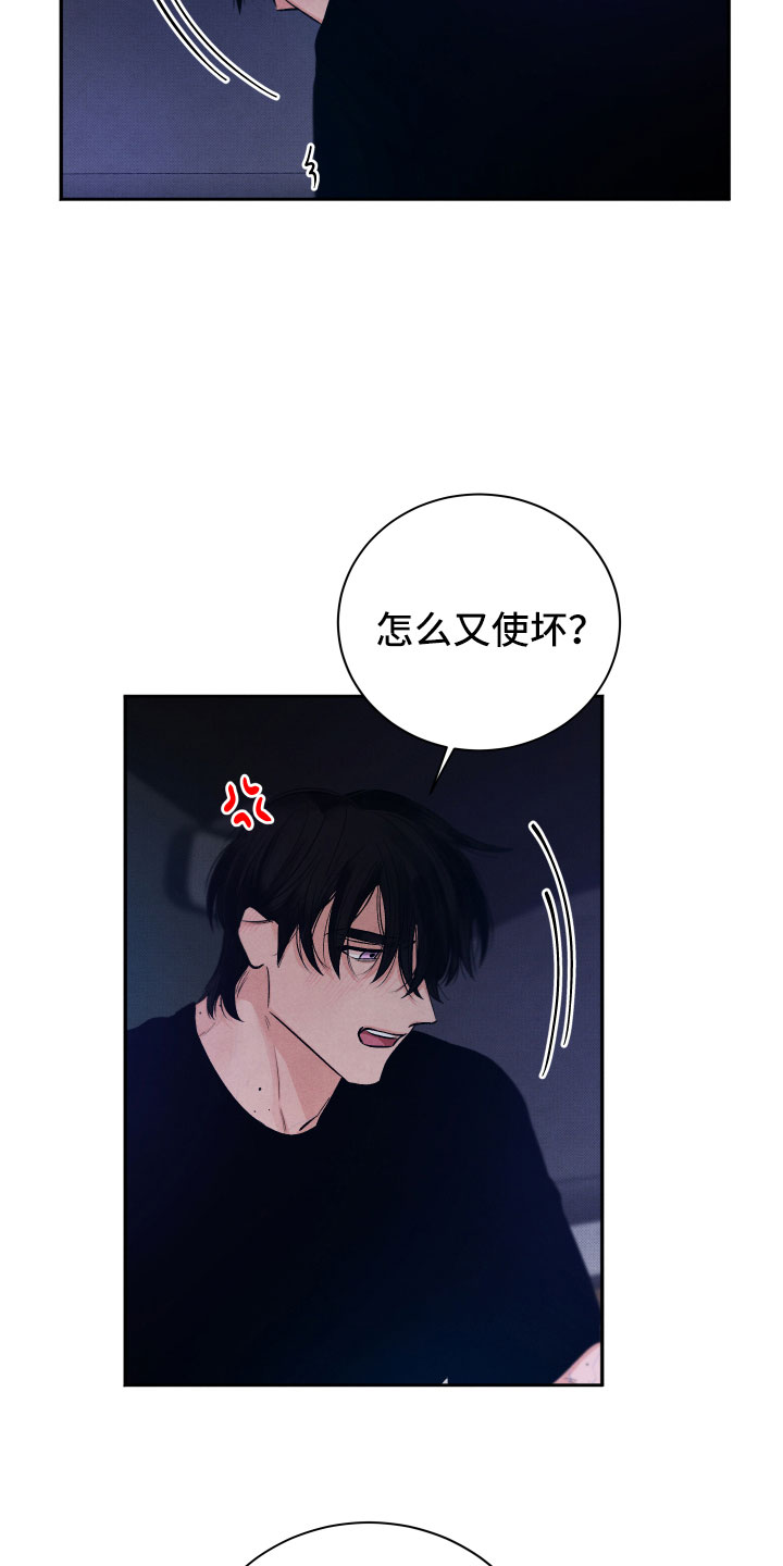 《流星落入掌中》第11章很累 第9页