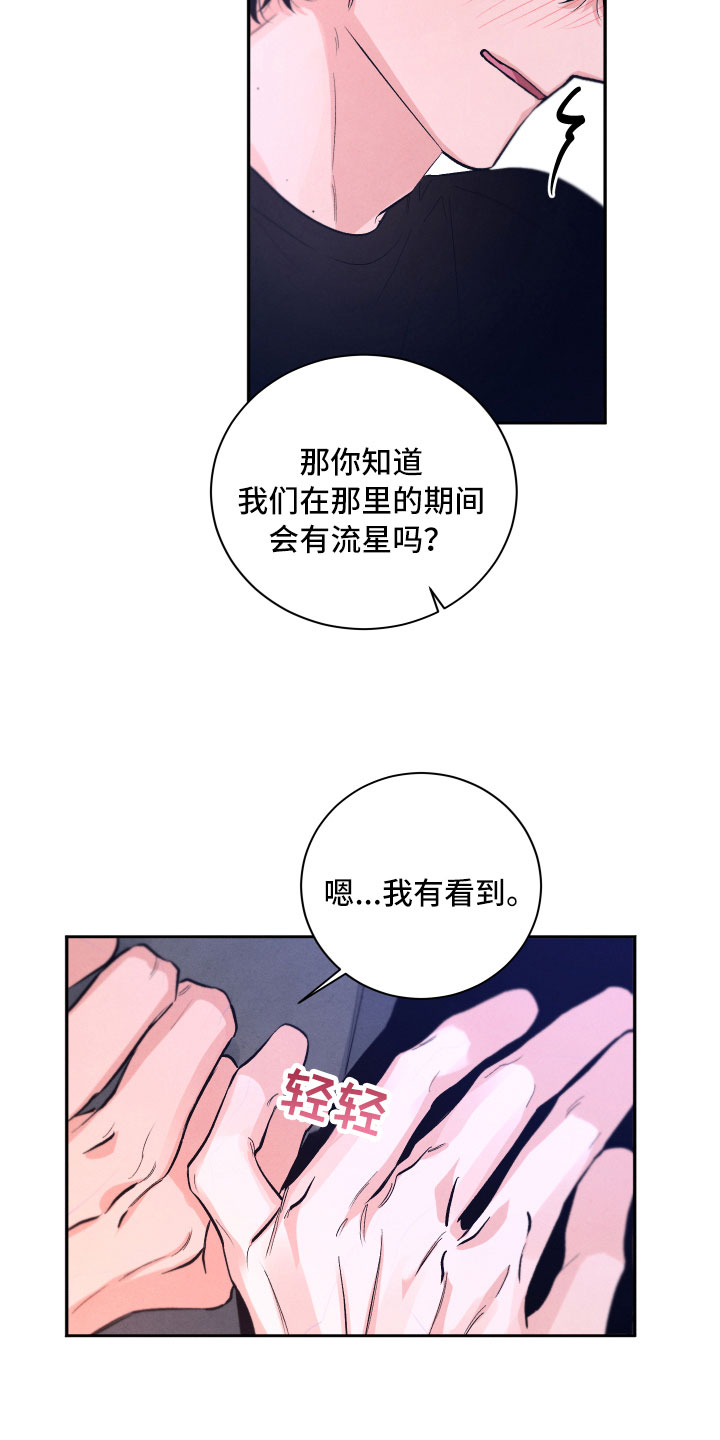 《流星落入掌中》第8章不能这样 第10页
