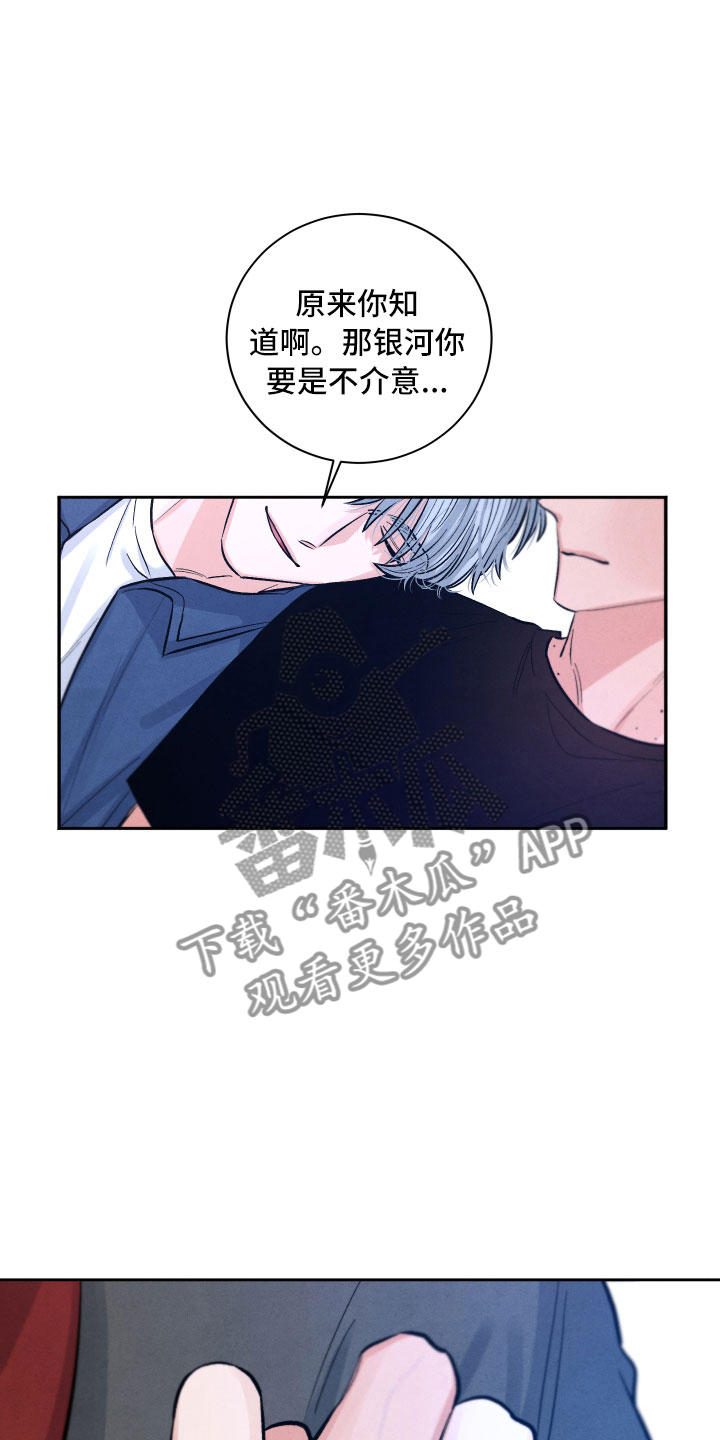 《流星落入掌中》第8章不能这样 第11页
