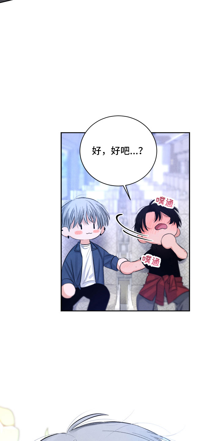 《流星落入掌中》第8章不能这样 第16页